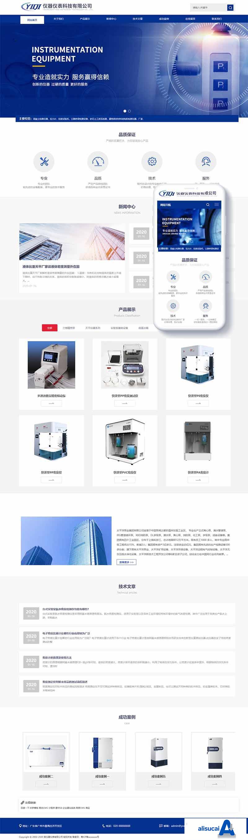 织梦响应式仪器仪表科技类网站织梦
