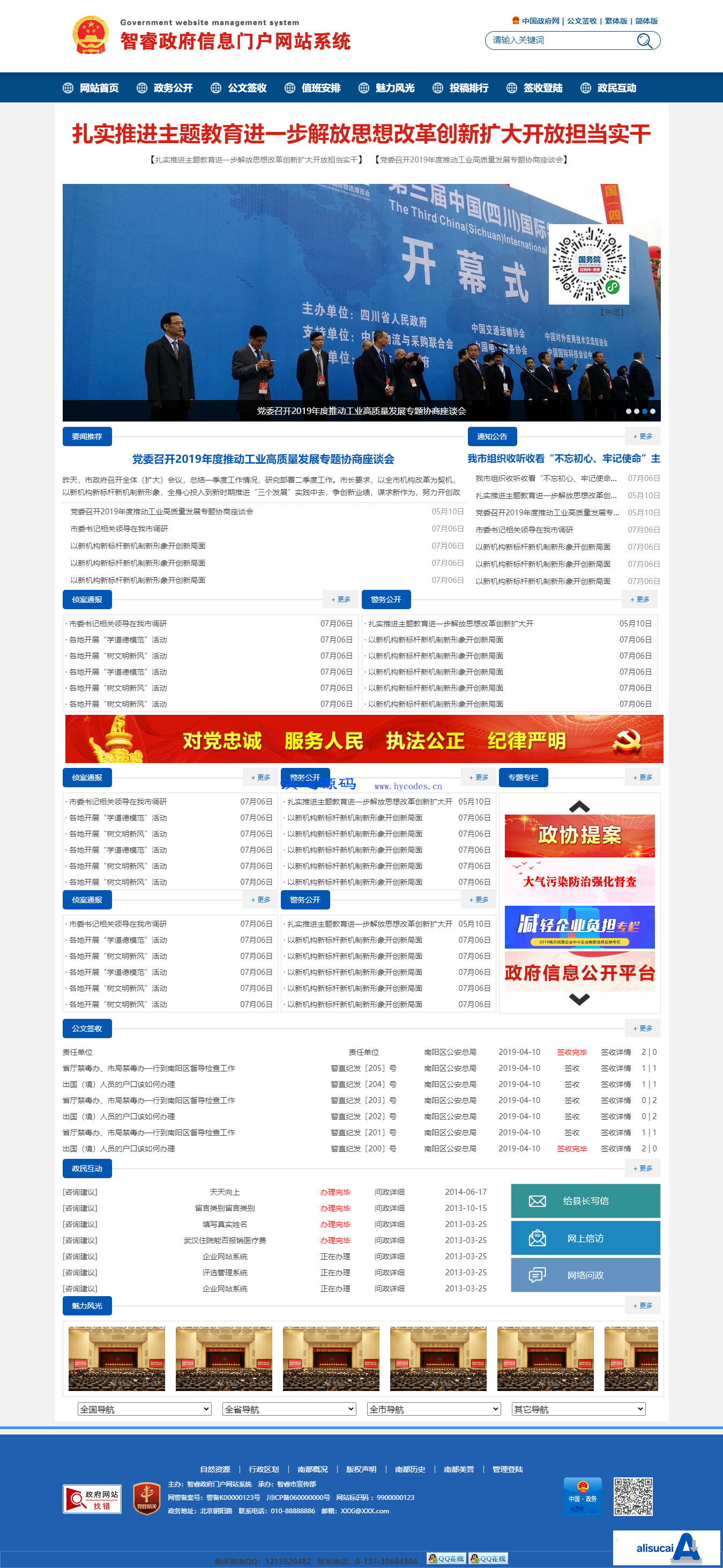 智睿事业单位网站管理系统v10.5.4