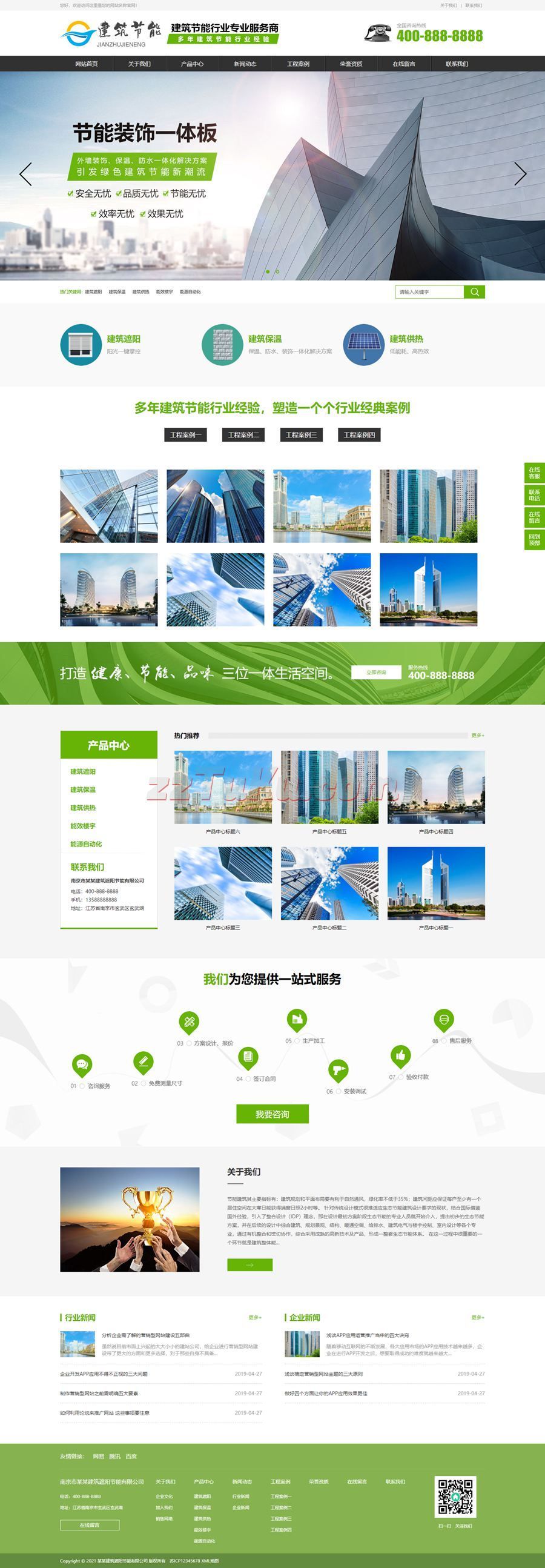 建筑节能遮阳物件类网站织梦模板