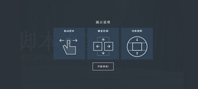 jquery实现的支持键盘方向按键和鼠标拖动切换的