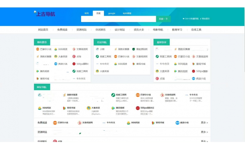 WordPress网址导航主题风格网站源码